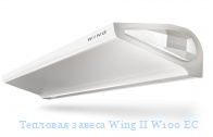 Тепловая завеса Wing II W100 EC